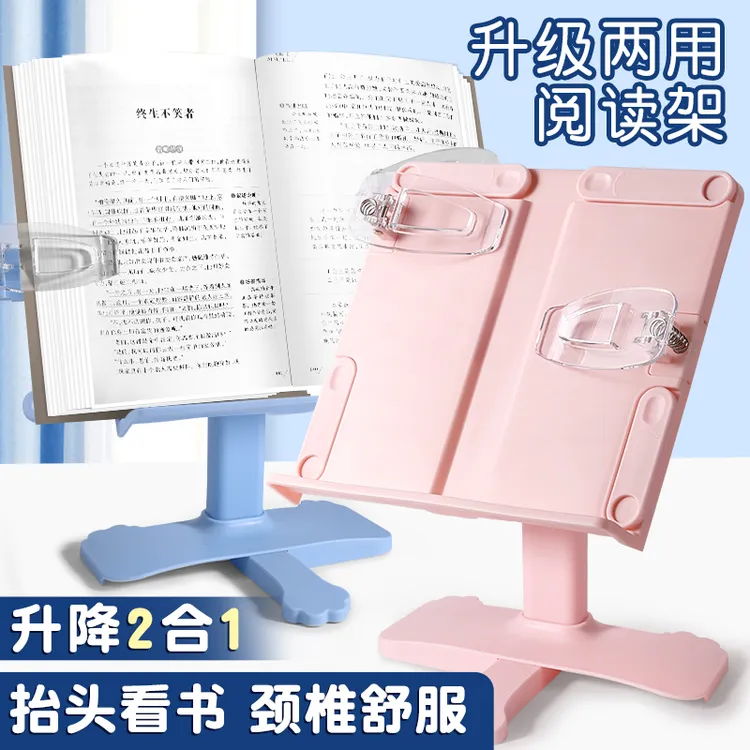 儿童学生阅读书架可调节升降书架升降桌面两用阅读架便携阅读书架