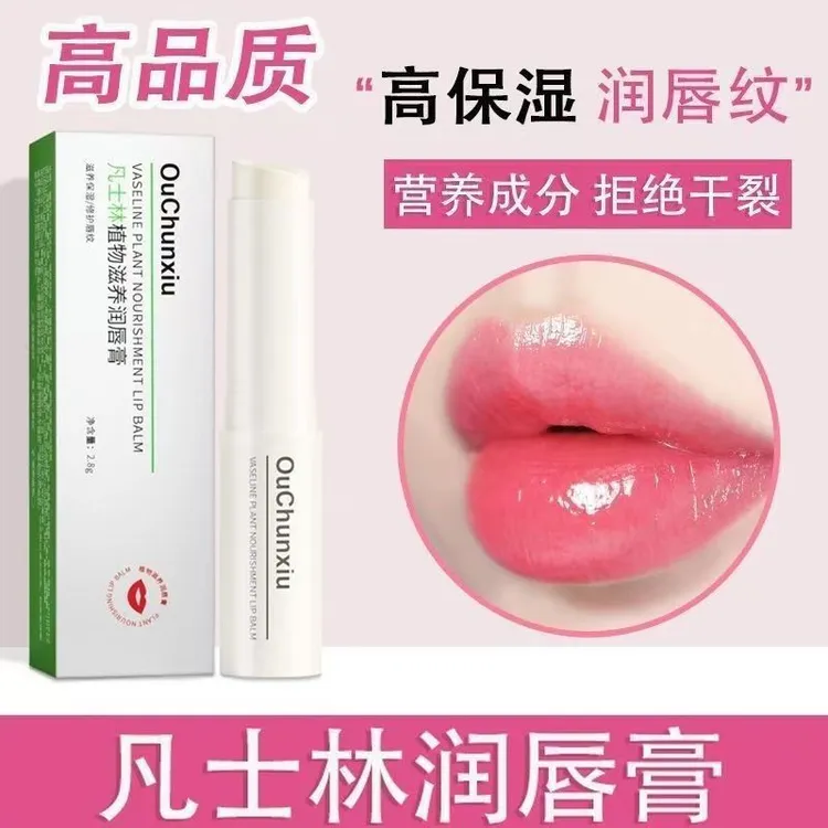 欧春秀白凡士林滋润唇膏植物补水保湿防干裂干燥消费券圣诞礼物