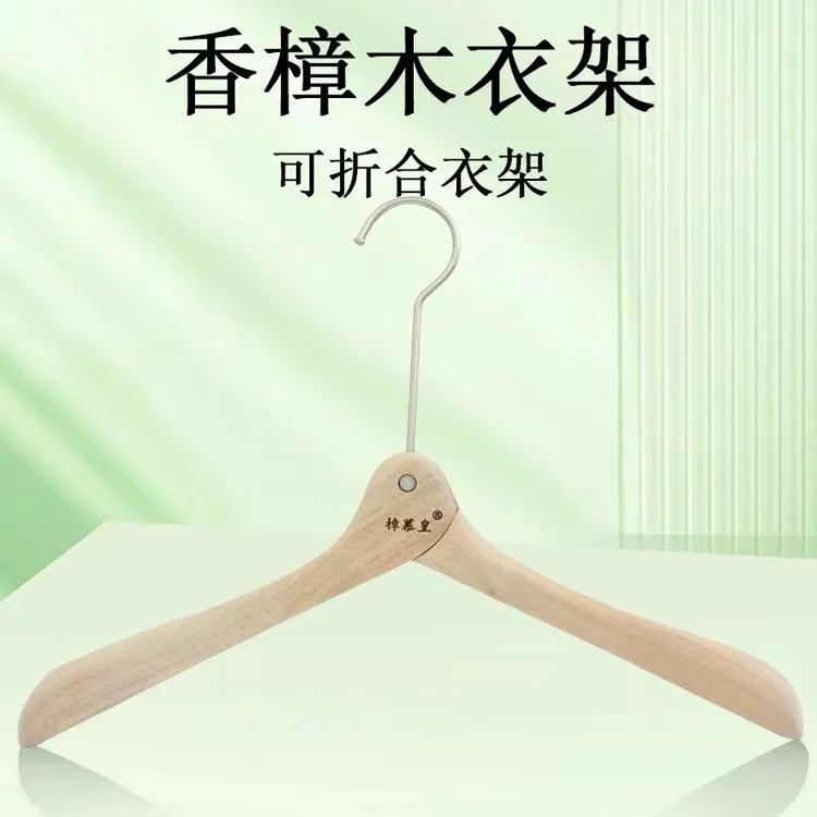 折合香樟木衣架一个宽肩无油漆无胶水