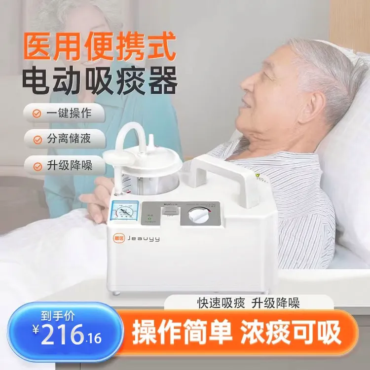 嘉医便携吸痰器老年人家用电动吸引器排痰专用自动医用吸痰器