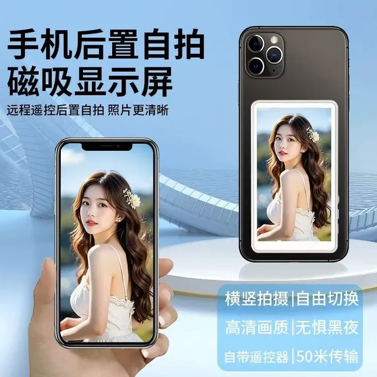 拍拍宝磁吸手机自拍投屏器后置摄像同屏拍照显示屏短视频监视高清