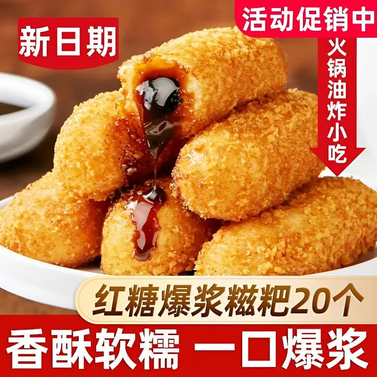 红糖糍粑网红爆浆糍粑糯米纯手工流心红糖糍粑小吃半成品整袋批发