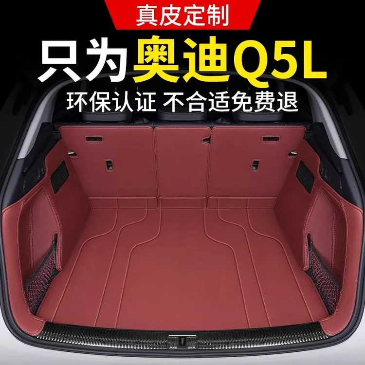 2025款奥迪Q5L后备箱垫专车定制专用q5l汽车改装装饰尾箱垫环保