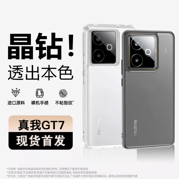 迈博旅适用真我gt7手机壳晶钻壳防摔简约透明壳裸感顶配