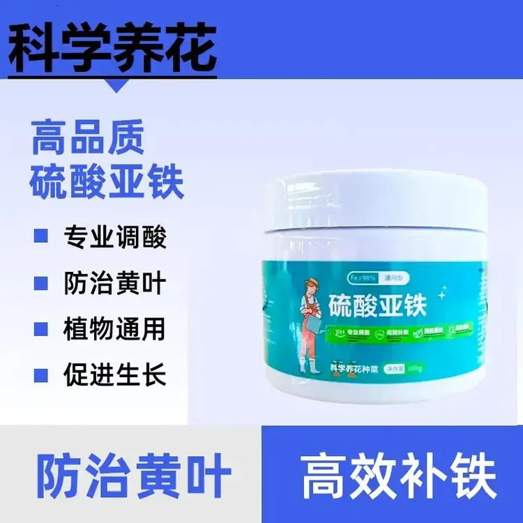 硫酸亚铁花用酸性园艺花肥料铁树铁肥养花种花生长水溶肥