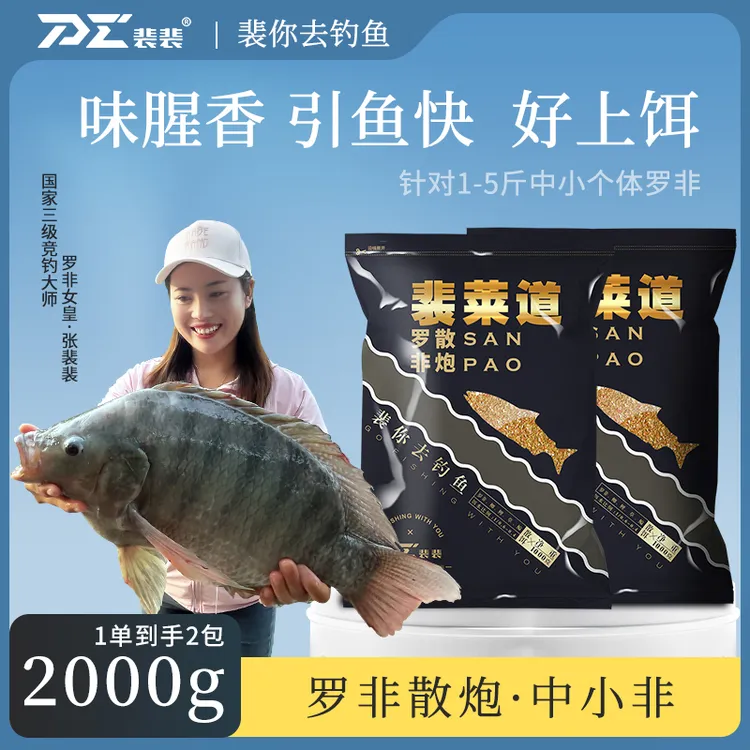 裴裴爱钓鱼旗舰店中小罗非散炮台钓饵料聚鱼引垂钓裴莱道黑坑饵料