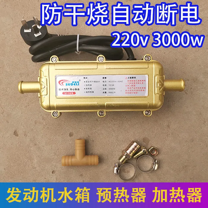 汽车发动机加热器拖拉机水箱预热器220V伏三轮车水箱发动机预热器