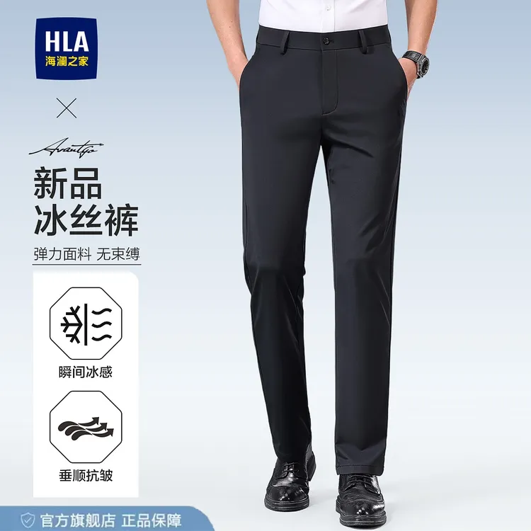 海澜之家高级感冰丝休闲裤男士2025新款春夏薄款商务修身直筒西裤