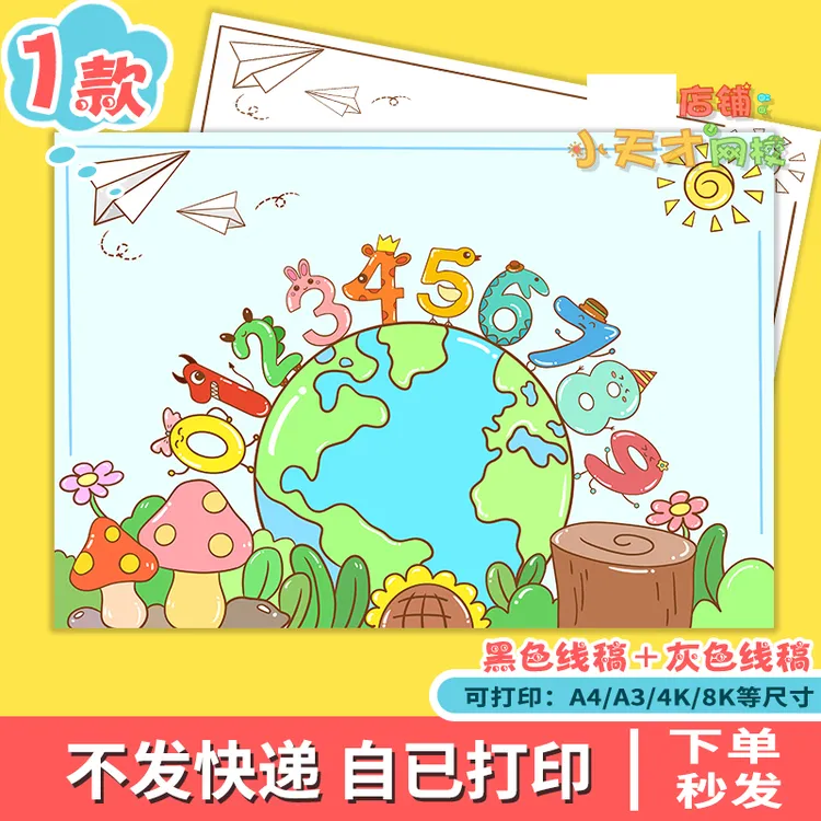 创意数字儿童画模板小学生一年级数学0到9数字认识绘画海报x982