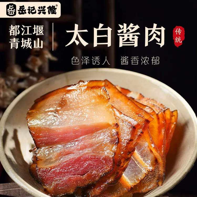 岳记兴隆【都江堰太白酱肉】四川青城山特产酱肉醇厚酱香全国包邮