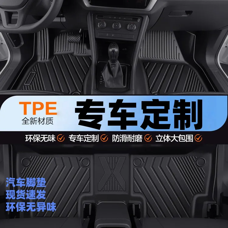 脚垫汽车专用定制全包大包围专用环保tpe脚垫内饰汽车防水TPE脚垫