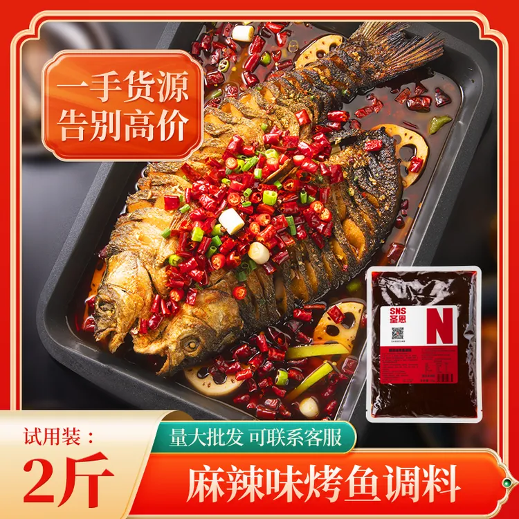 圣恩万州烤鱼调料商用秘制餐饮烤鱼热门口味香辣纸包鱼底料烤鱼酱