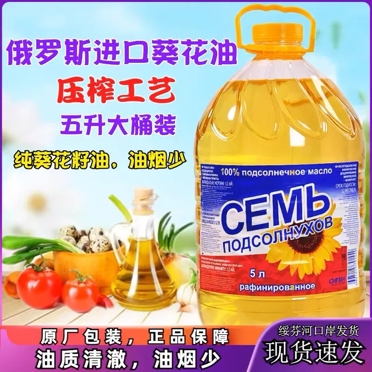 俄罗斯原装进口葵花籽油物理冷榨食用油