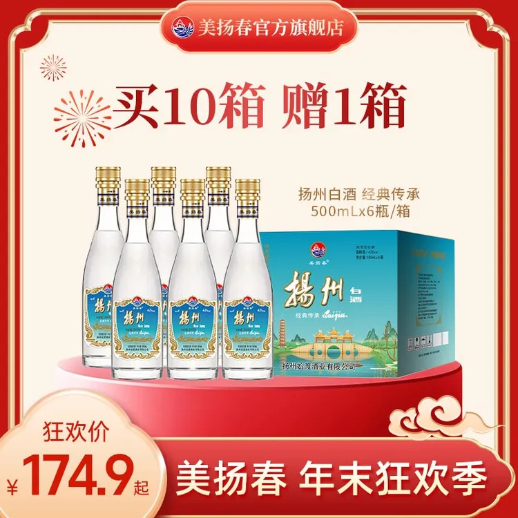 美扬春【扬州源头酒厂】纯粮浓香型白酒6瓶整箱{经典传承}