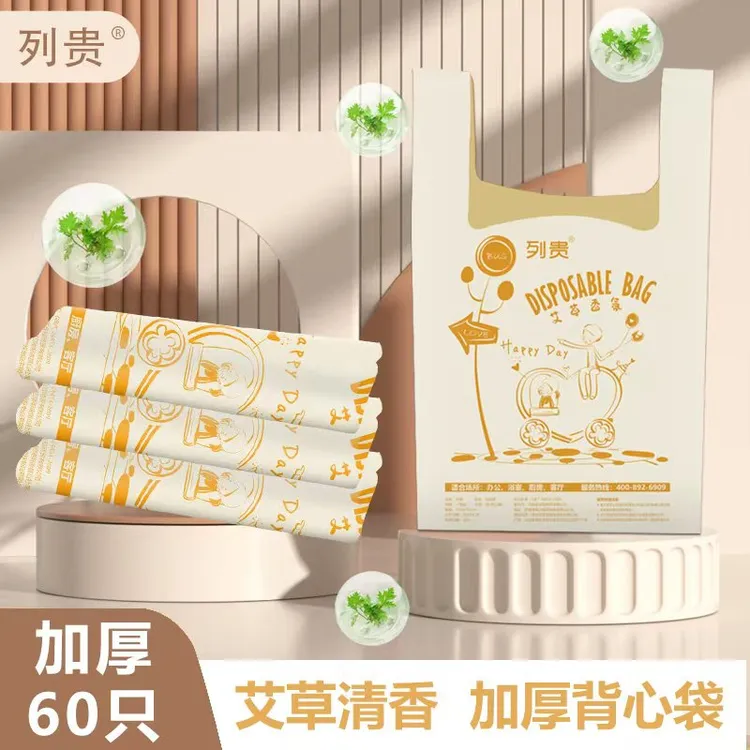 列贵【60只装】列贵新款艾草清香 加厚背心型垃圾袋 客厅家用