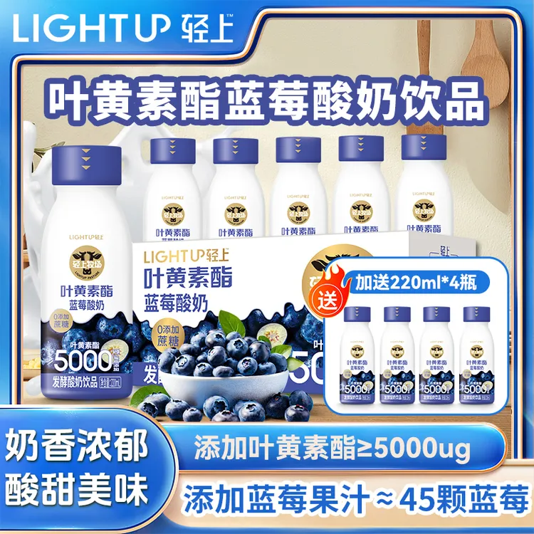 轻上叶黄素酯蓝莓酸奶饮品精选进口好奶加好菌畅享营养代餐早餐