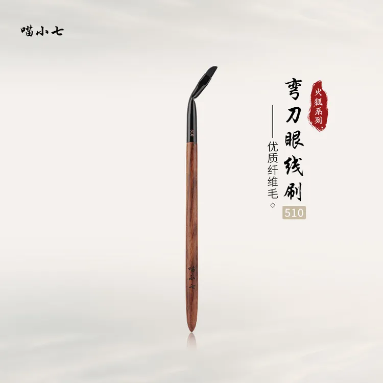 喵小七火狐510弯刀眼线刷 眼线膏极细眼部下至卧蚕折角眼线化妆刷