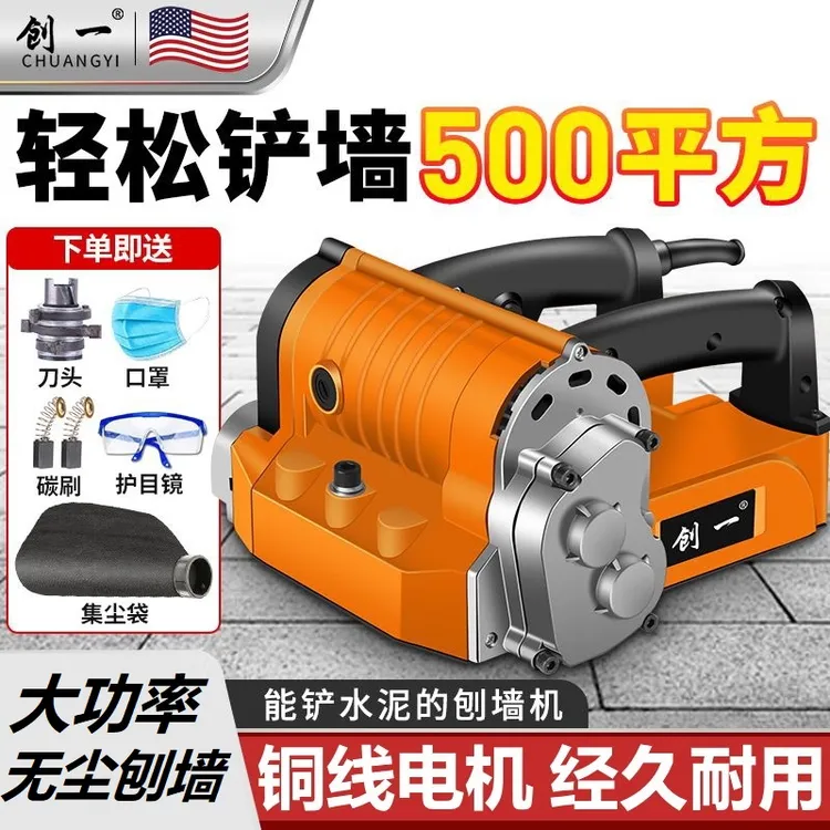 美国创一刨墙机无尘无死角墙皮铲子白灰大功率电动工具刮腻子机器