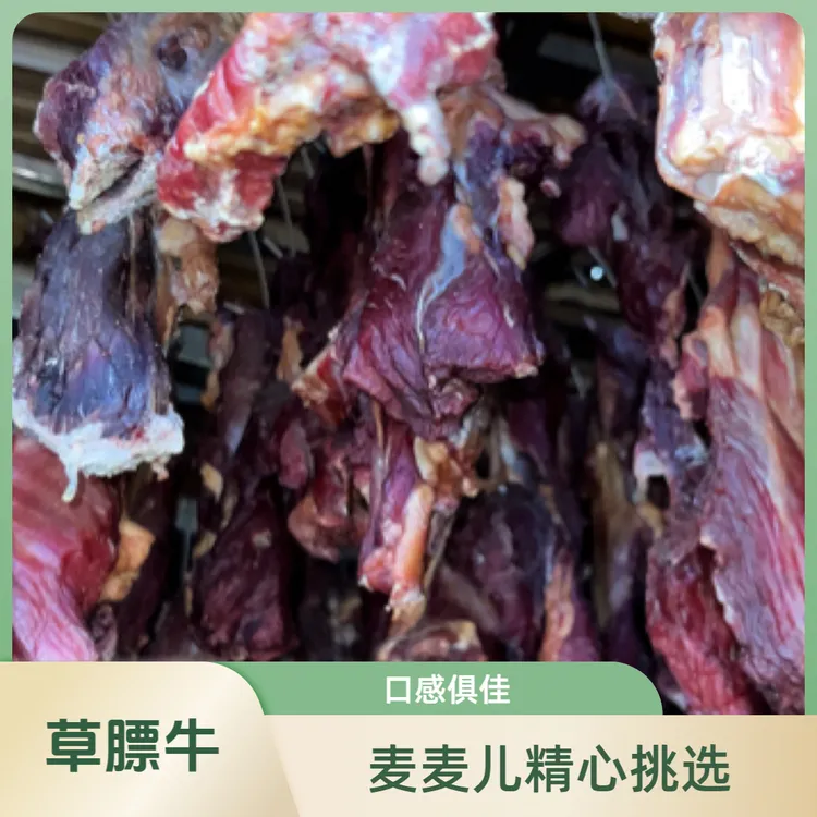 麦麦儿优选果木熏牛肉(草膘牛)