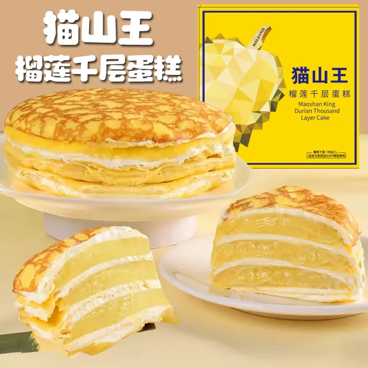 A【顺丰包邮】猫山王虎皮榴莲千层蛋糕