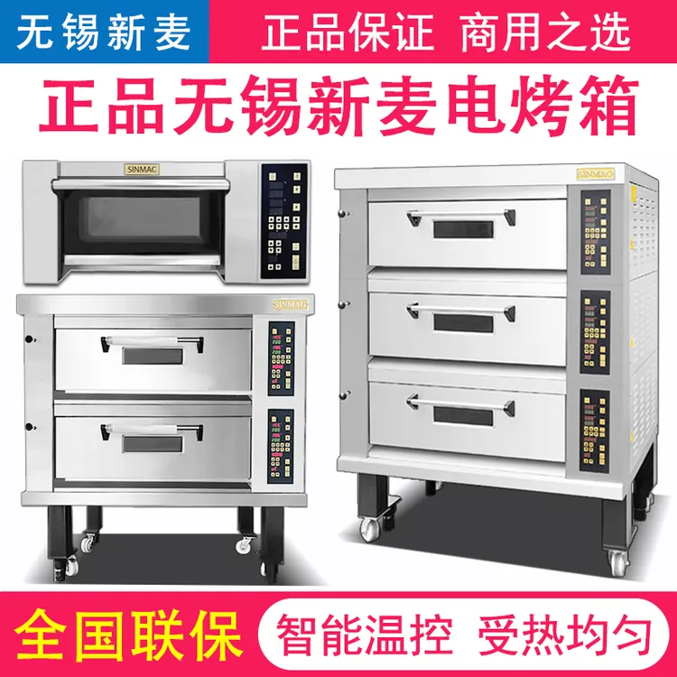 新麦烤箱商用一层两层三层电烤箱商用烘焙高端欧包