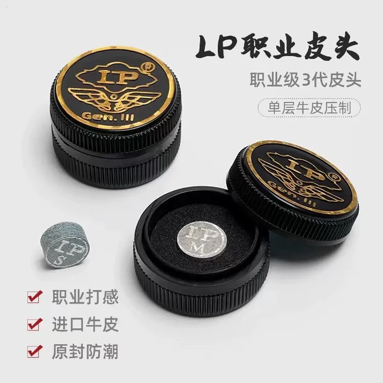 LP三代皮头升级版小头杆专业适用于斯诺克中式黑八大头杆台球器材