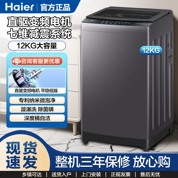 Haier/海尔 【爆款】波轮洗衣机直驱变频12公斤七维减震旋瀑洗家用