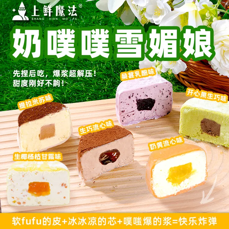 上鲜魔法奶噗噗雪媚娘巧克力开心果桑葚味动物奶油甜品下午茶零食