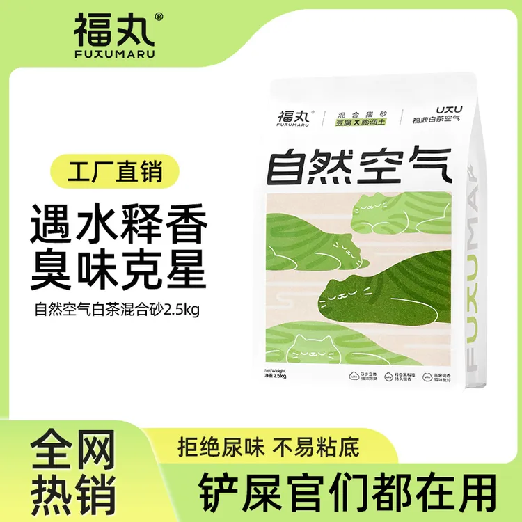 【多猫】福丸猫砂白茶膨润土混合猫砂玉米纯豆腐砂木薯猫砂猫咪净味