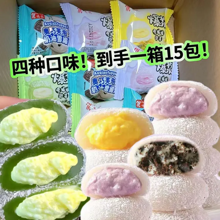【四种口味】15枚奥巧/芋泥榴莲牛油果夹心牛奶泡芙雪媚娘爆浆Q美味
