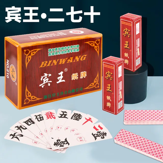 宾王字牌210跑胡子湖南大字牌贰柒拾泸州大贰长牌批發二七十扑克