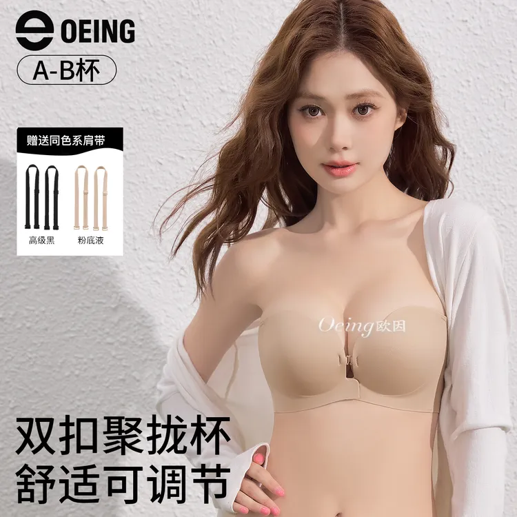 OEING【买一送一】可调节前扣无肩带内衣防滑上托聚拢隐形文胸商品图