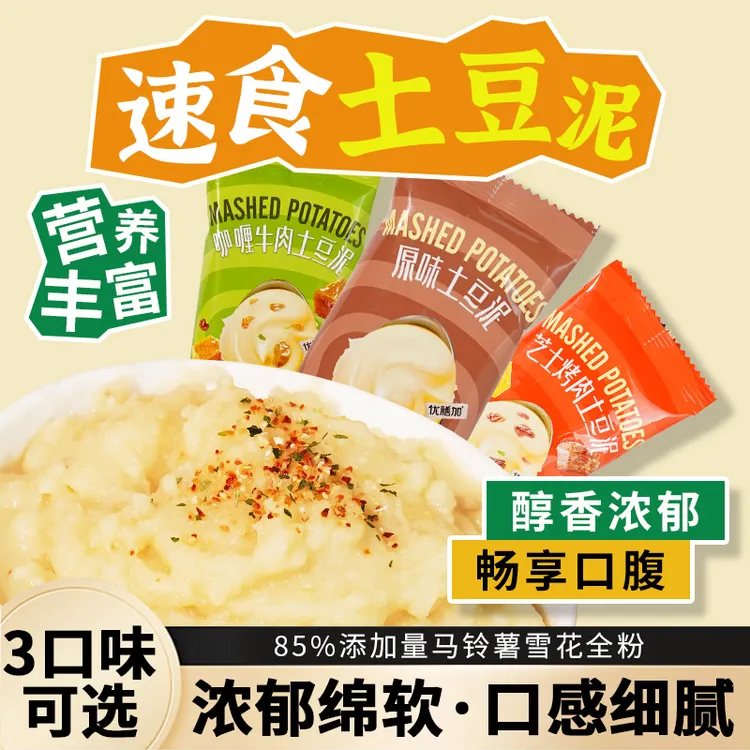 袋装土豆泥冲泡多口味速食代餐零食早餐大份量
