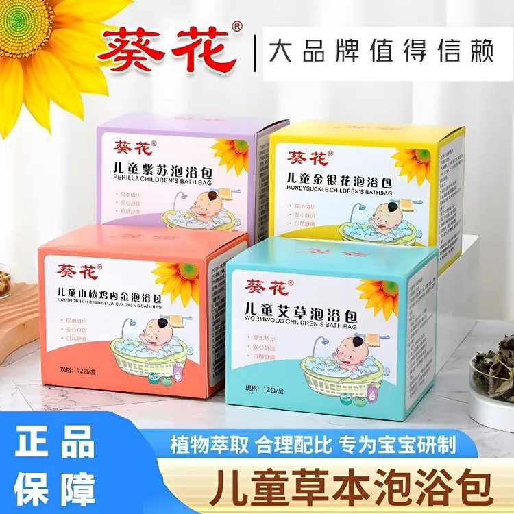 葵花儿童免煮泡浴包金银花艾叶草紫苏鸡内金宝宝草本药包泡澡