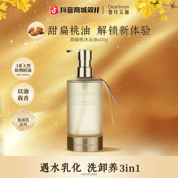 【专享】独特艾琳甜扁桃沐浴油超大容量以油焕肤持久留香 DB