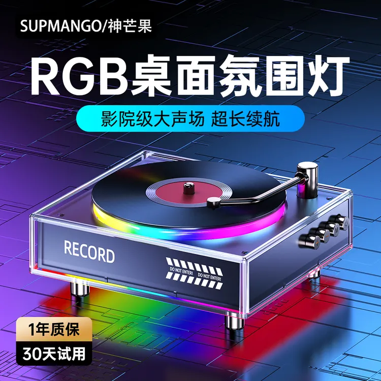 SUPMANGO无线唱片蓝牙音响RGB灯效重低音立体环绕发光氛围感音箱 