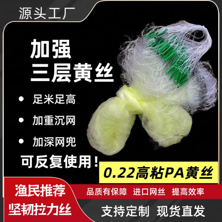 黄丝丝网三层沉网粘鱼网渔网粘三层网大小通吃三层渔网渔网粘鱼网