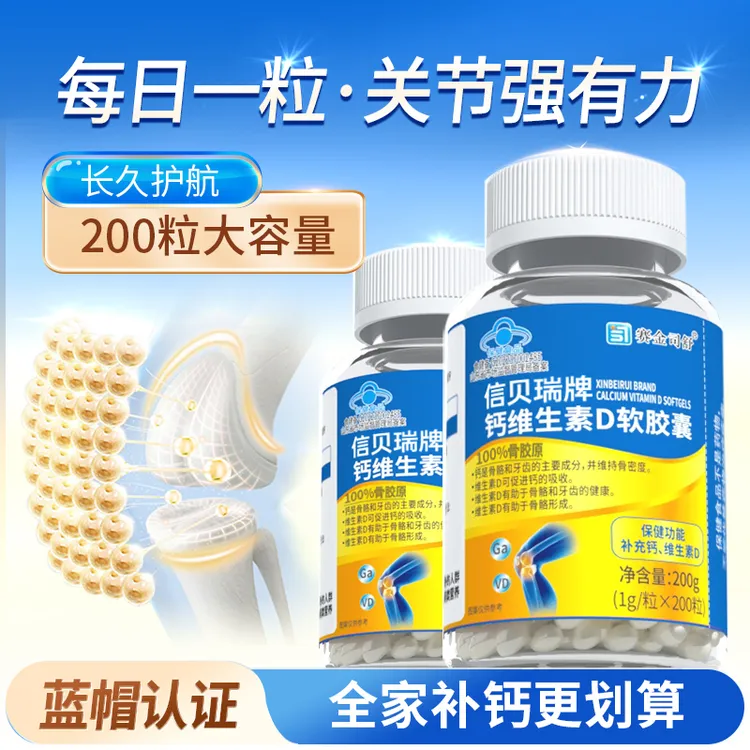 赛金司舒钙维生素D液体软胶囊200粒