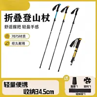 折叠登山杖铝合金专业碳素爬山手杖五节外锁便携式登山杖