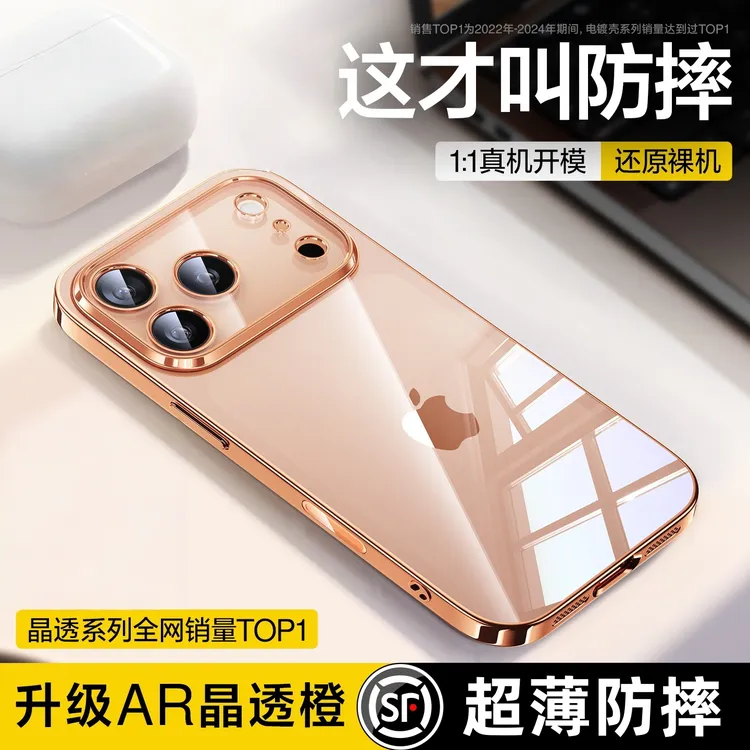 适用iPhone17ProMax手机壳新款苹果17Pro透明防摔超薄电镀保护壳