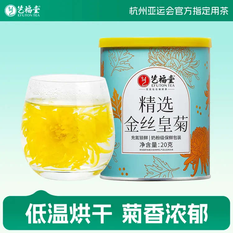 艺福堂花草茶金丝皇菊20g/罐大菊花茶干花罐装好喝甄选清香甘甜