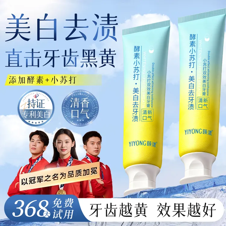 美白酵素牙膏深层清洁亮白牙齿祛黄去牙渍除口臭清新口气持久留香