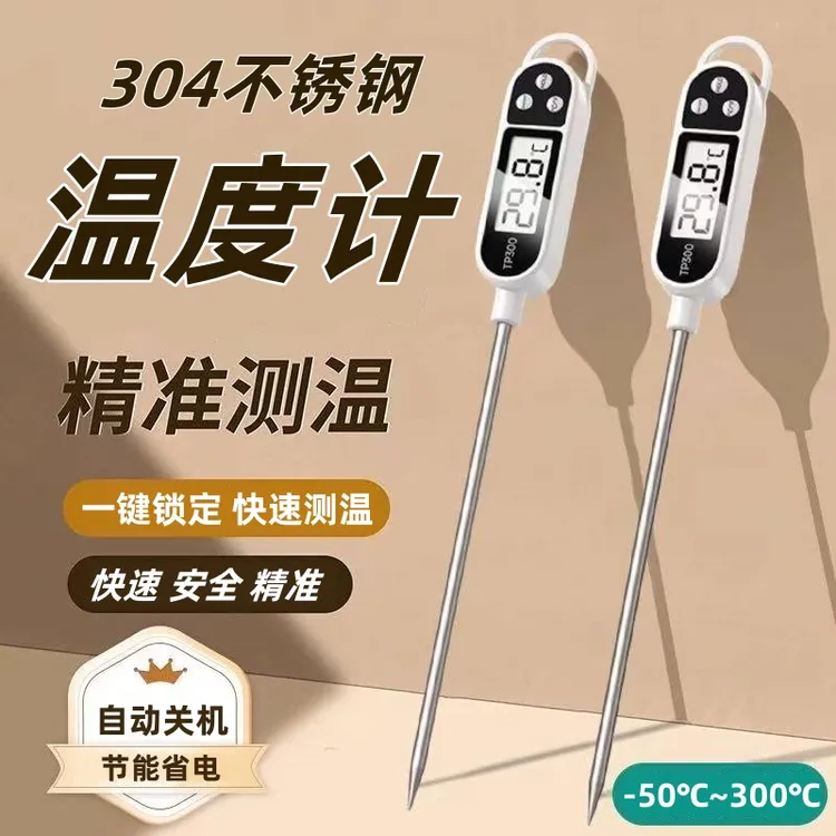 食品温度计测水温油温牛奶粉烘焙婴儿高精度家用厨房探针式水温计