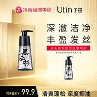 utin/予田【宇宙版】黑云杉丰盈洗发水温和舒缓控油保湿洗发水