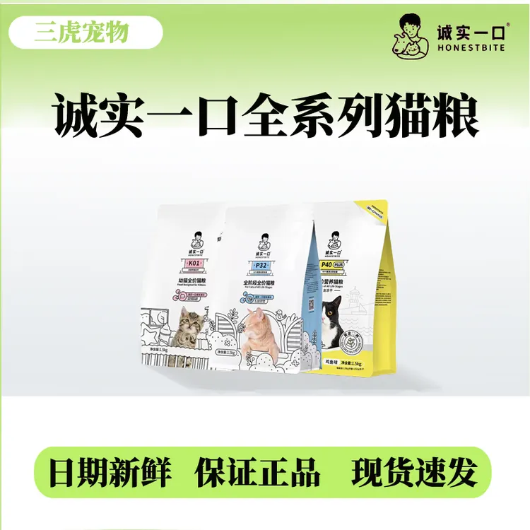 诚实一口猫粮全系列幼猫粮成猫粮全价全阶段鲜肉全价品牌全价猫粮