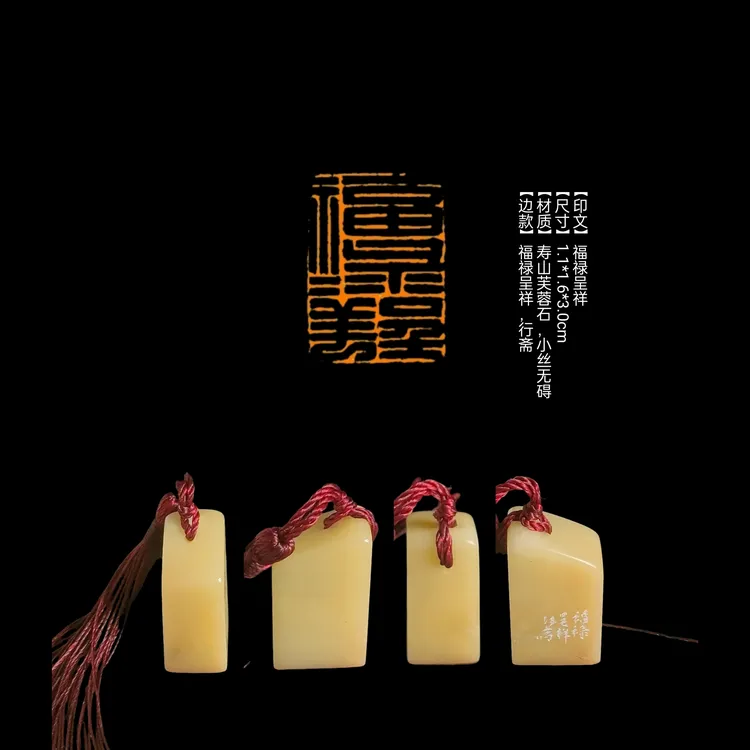 篆刻印章​【印文】福禄呈祥【尺寸】1.1*1.6*3.0cm【材质】寿山芙蓉石