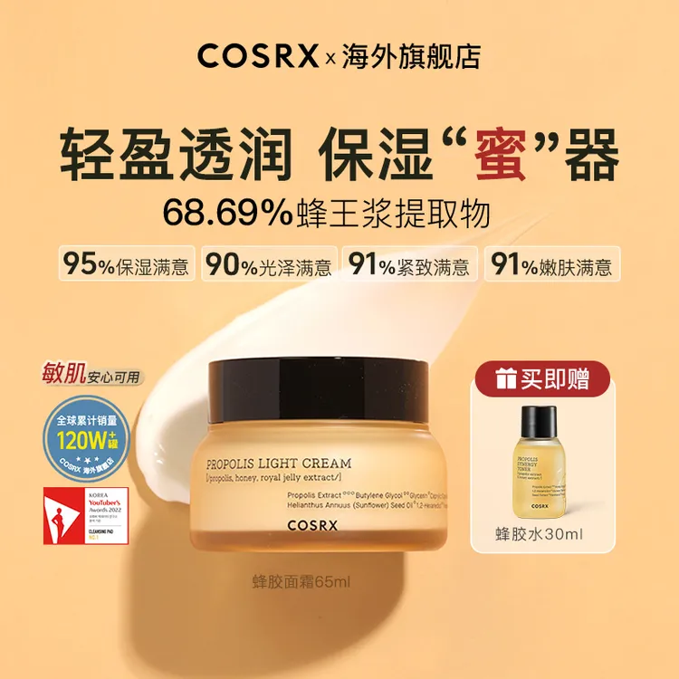 【COSRX】蜂胶精华面霜65ml补水保湿抗皱紧致抗氧化抗衰老修护凝霜