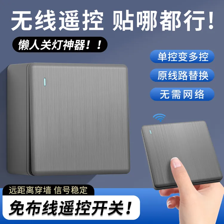 无线遥控开关拉丝超薄开关面板懒人关灯神器220v插座开关控制器灯