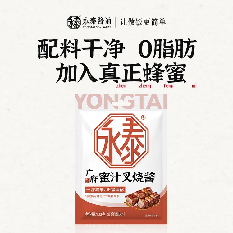 【真正蜂蜜叉烧】永泰蜜汁叉烧酱100g家用广式风味叉烧肉鸡翅腌料