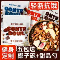 麦纤之控 水果坚果烘焙燕麦片即食早餐高饱腹高膳食纤维营养代餐